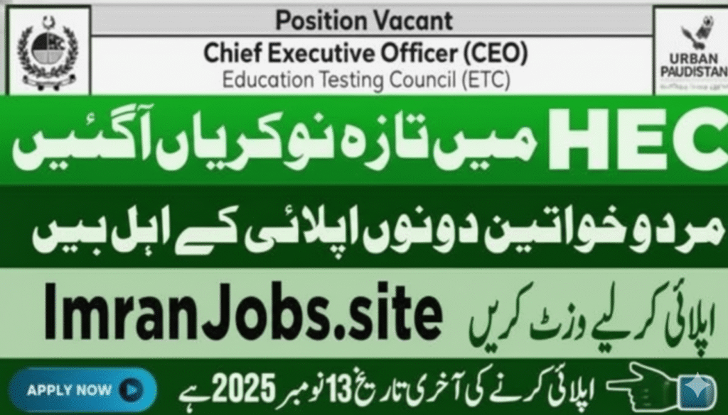 HEC CEO Jobs 2025 Lead Pakistan's Education Testing Council