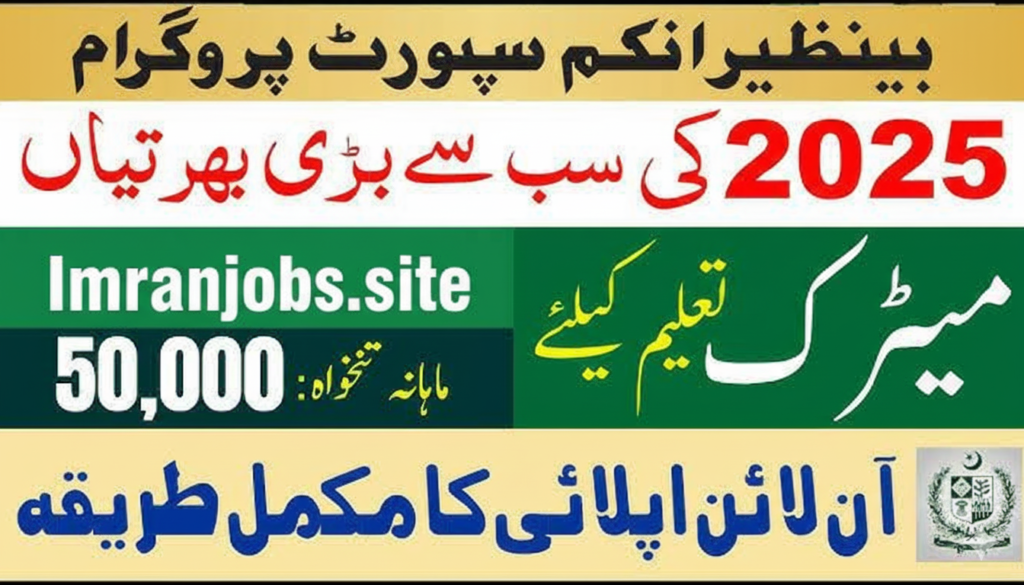 BISP Jobs 2025 Apply Online Now